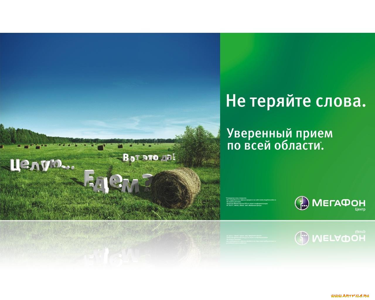 Слово уверяю. С днем связи МЕГАФОН. МЕГАФОН слово. МЕГАФОН 4g реклама. Бренд МЕГАФОН фото.